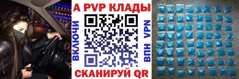 купить наркоту  Отрадный  А ПВП кристаллы 