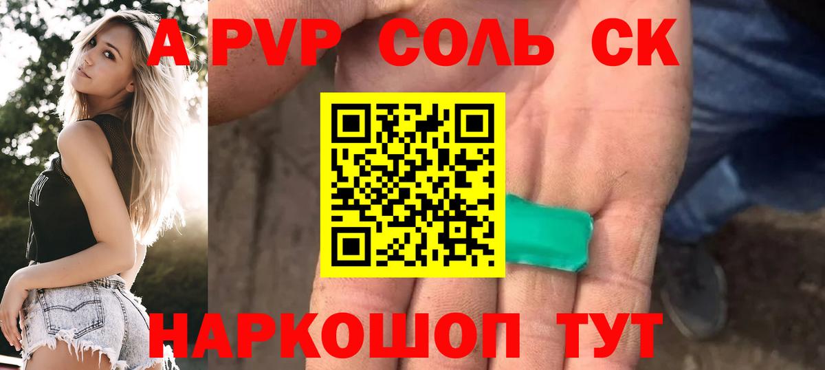 А ПВП крисы CK  A-PVP кристаллы  Отрадный  Вход с VPN 