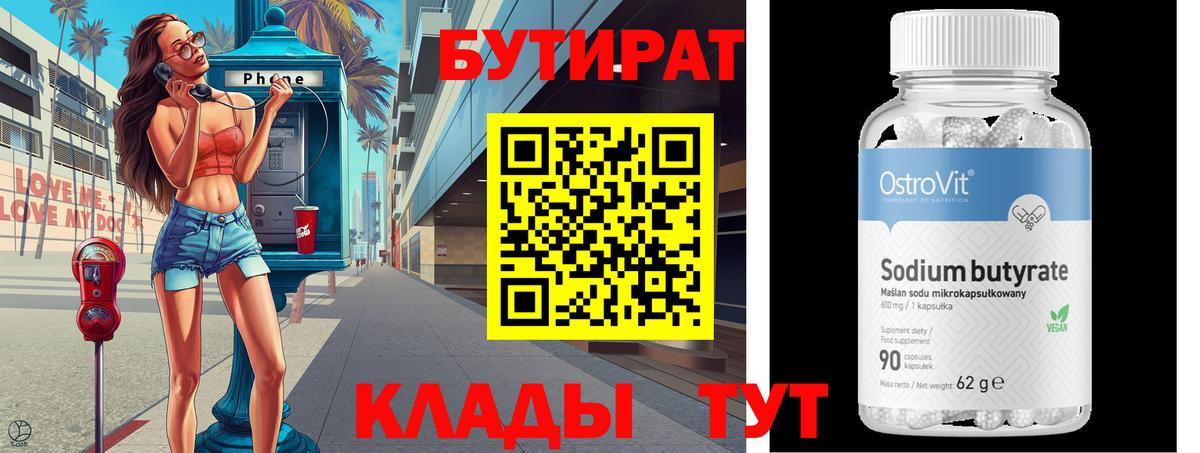 Отрадный  Бутират  Вход с VPN  БУТИРАТ оксибутират 