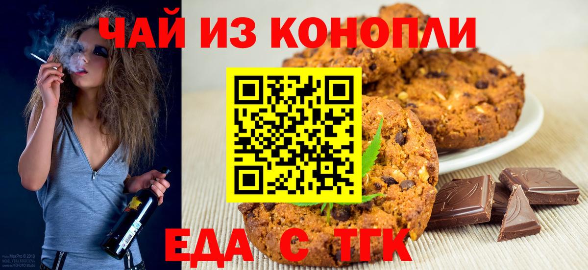 Отрадный  Печенье с ТГК конопля  Вход с VPN 