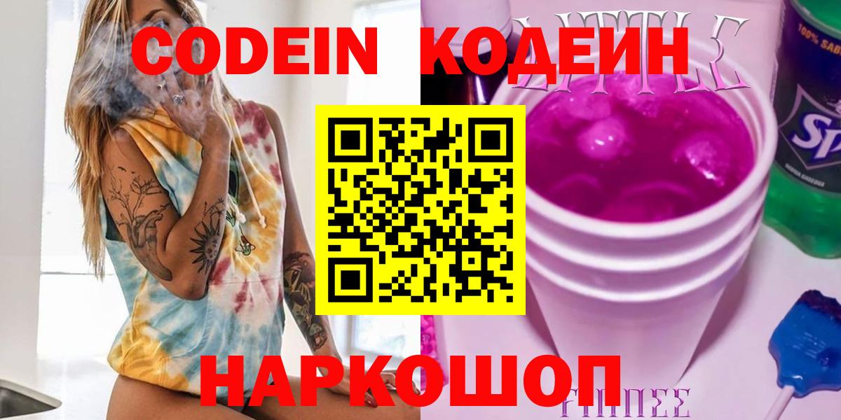 Codein напиток Lean (лин)  Codein напиток Lean (лин)  Отрадный  Вход с VPN 