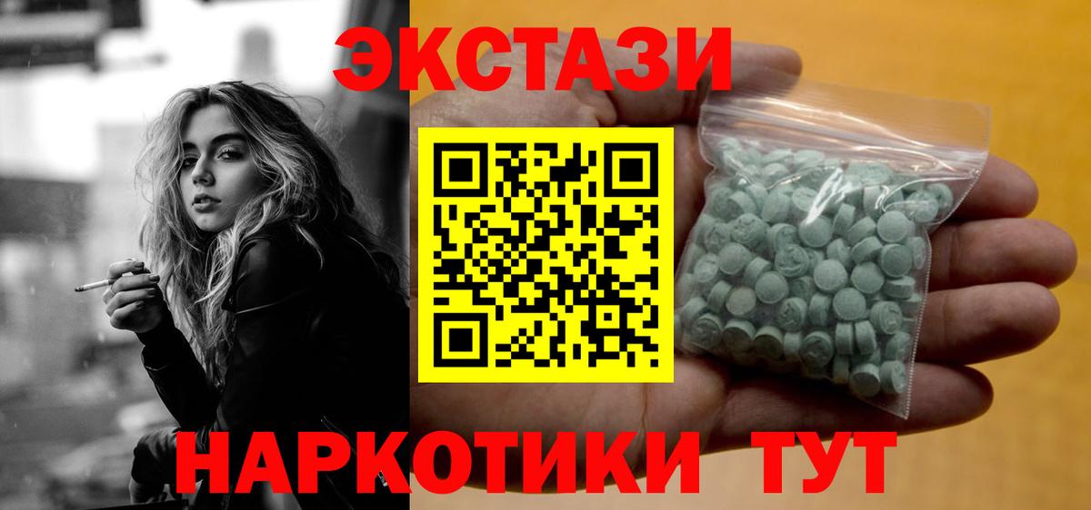 ЭКСТАЗИ  Экстази 280 MDMA  Вход с VPN  Экстази mix  Отрадный 