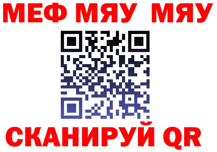 МЯУ-МЯУ мука зеркало площадка omg Отрадный