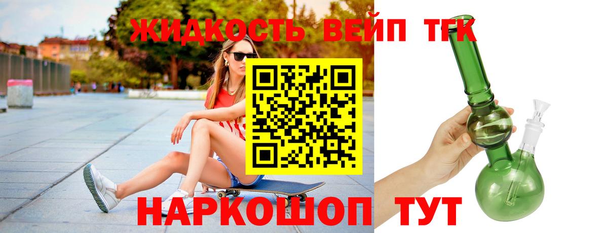 ТГК жижа Отрадный